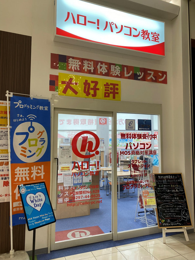 ハロー！パソコン教室イオンタウン守谷校 | あなたの欲しい情報は全て